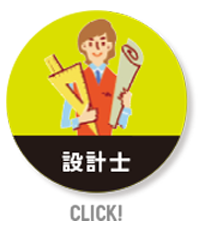 茨城県筑西市、古河市、守谷市、栃木県大田原市で一緒に働く仲間を募集。