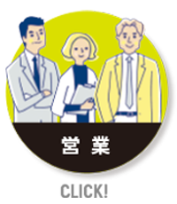 茨城県筑西市、古河市、守谷市、栃木県大田原市で一緒に働く仲間を募集。